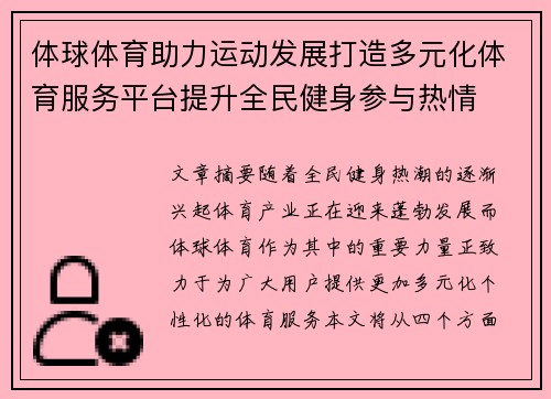 体球体育助力运动发展打造多元化体育服务平台提升全民健身参与热情